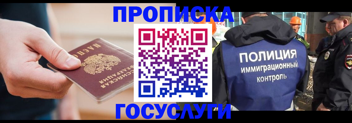 прописка 2025 в Осинниках