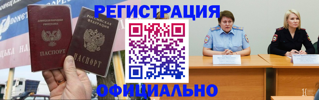 временная регистрация недорого в Осинниках