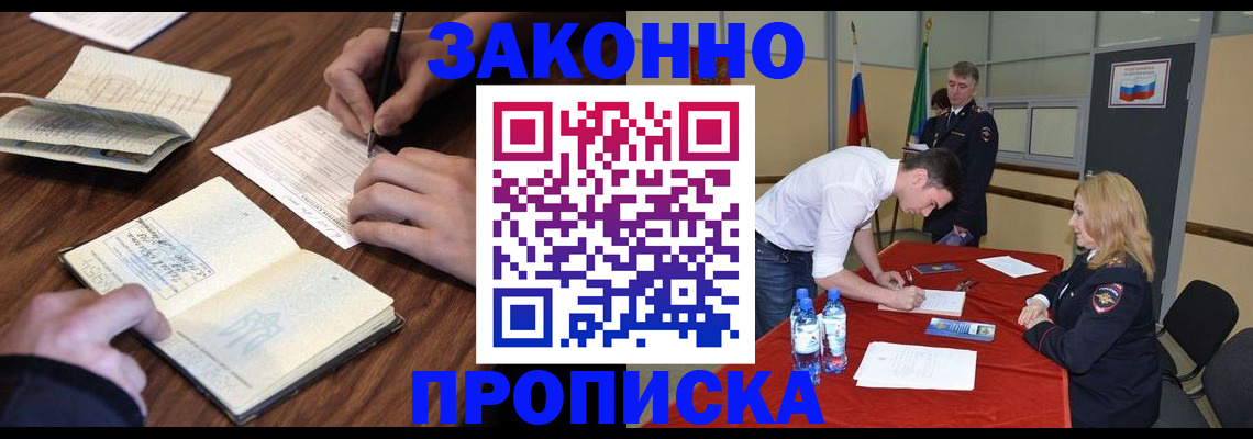 временная регистрация недорого в Осинниках